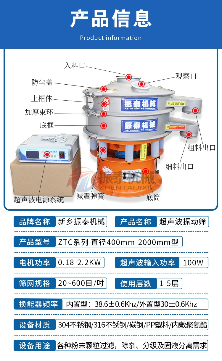 洋蔥粉超聲波振動篩結構特點