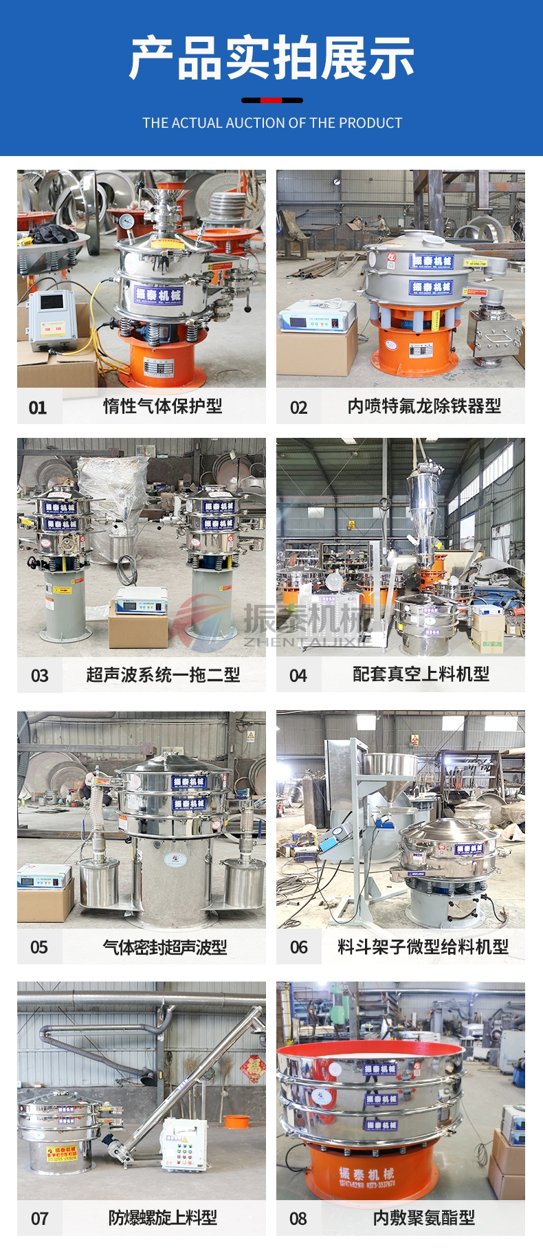 燕麥粉超聲波振動篩產品實拍