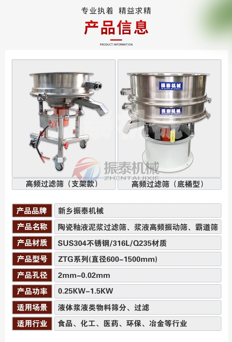 中藥浸膏專用高頻過濾篩產品型號