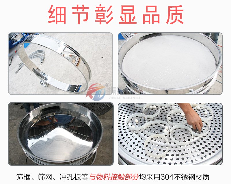 氫氧化鈉震動篩細節(jié)